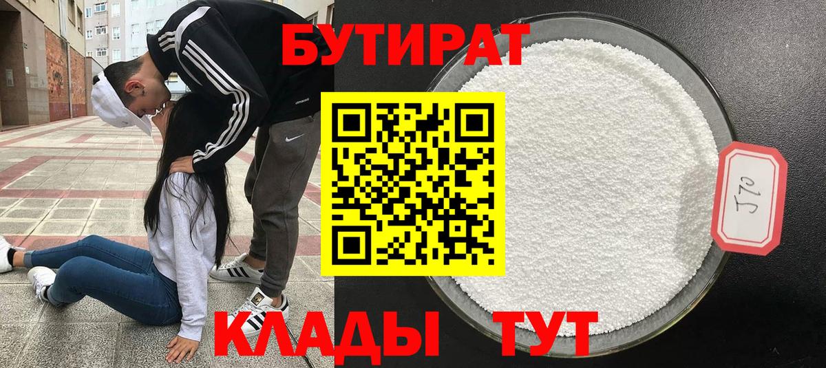 БУТИРАТ буратино Вичуга