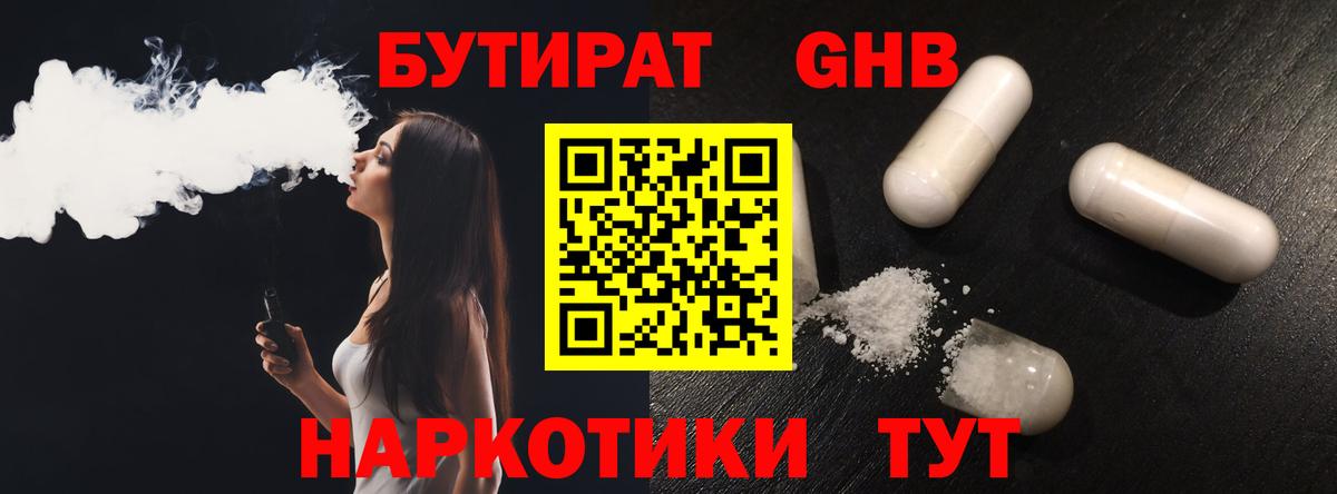Вичуга  Бутират бутик  Вход с VPN 