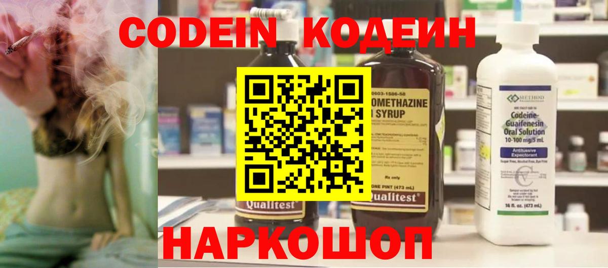 Кодеин Purple Drank  Вход с VPN  Вичуга  Кодеин Purple Drank 