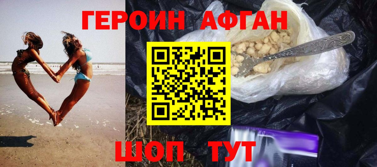 ГЕРОИН  ГЕРОИН Афган  Вход с VPN  Вичуга 