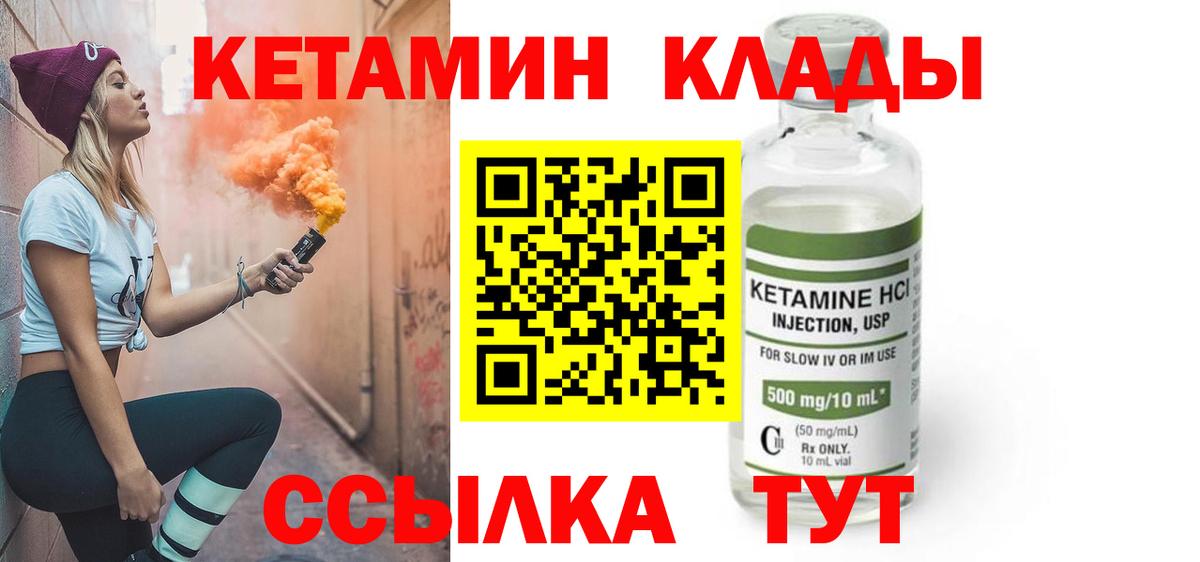 КЕТАМИН VHQ Вичуга