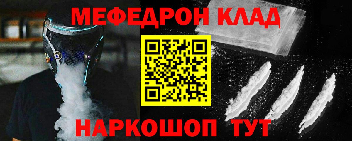 Вичуга  МЕФ  МЯУ-МЯУ  Вход с VPN  Меф mephedrone 