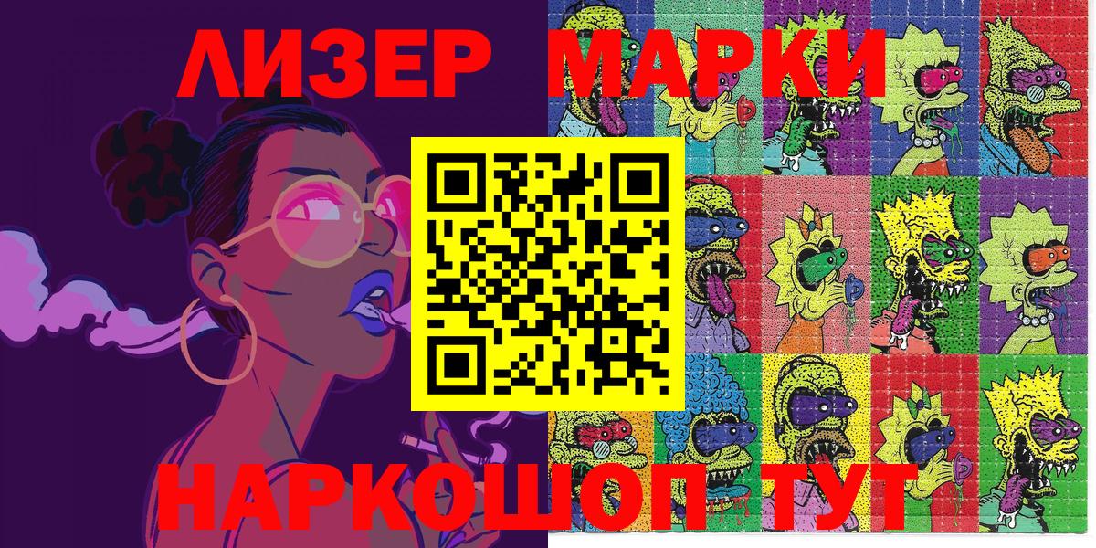 Марки 25I-NBOMe 1500мкг Вичуга